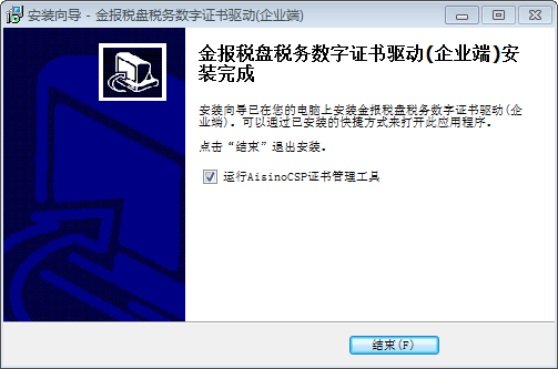 金税盘税务数字证书驱动