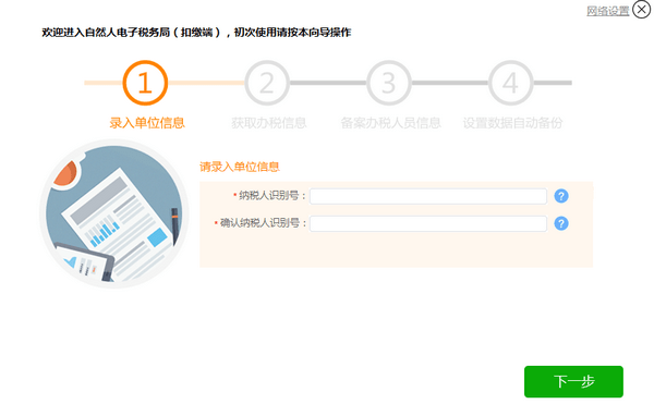 广东省自然人电子税务局扣缴端