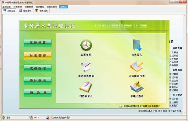 水务局水费管理