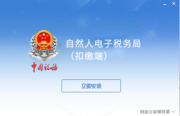广东省自然人电子税务局扣缴端