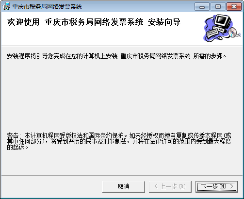 重庆市税务局网络发票