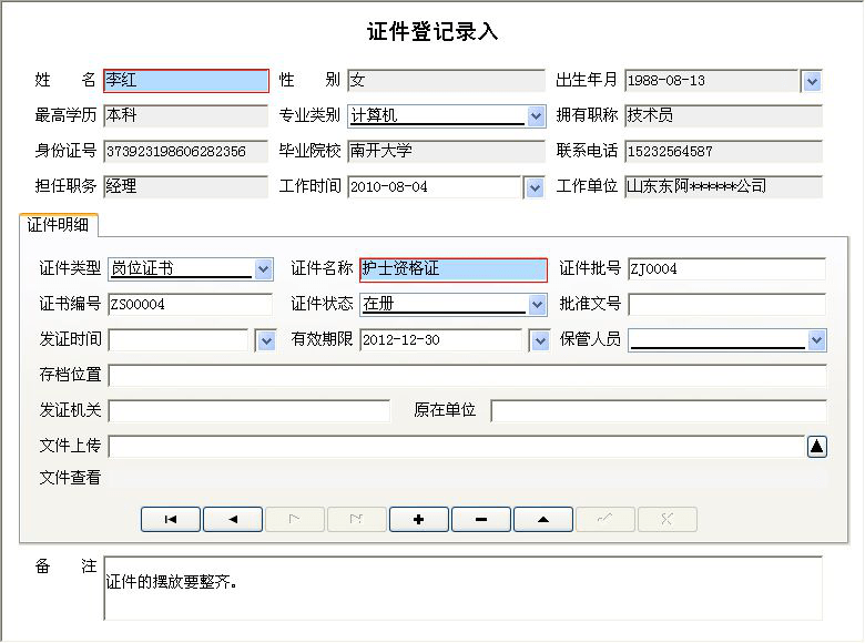 宏达员工证件管理