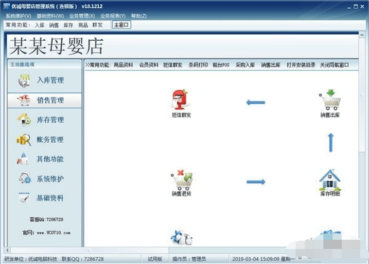 优诚母婴店管理