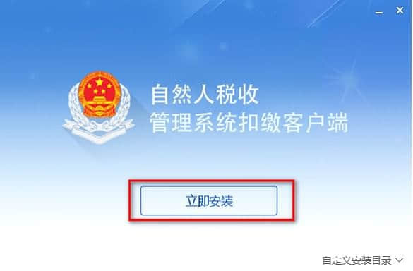 广东省自然人税收管理扣缴客户端