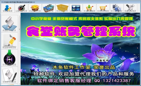 食堂财务管理