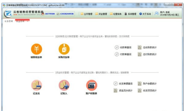 云客经营管理