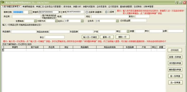 汽车配件进销存管理