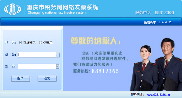 重庆市税务局网络发票