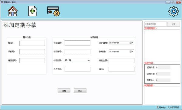 存款统计