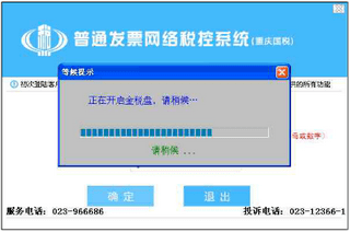 普通发票网络税控(重庆国税)