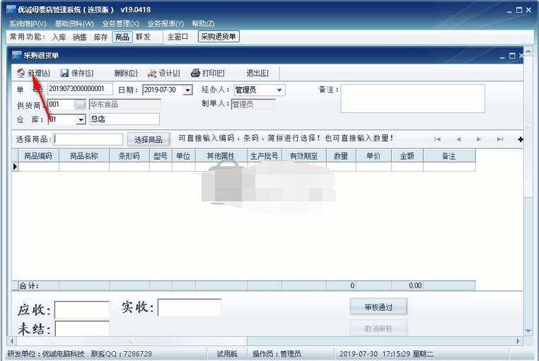 优诚母婴店管理
