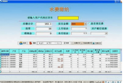 水务局水费管理