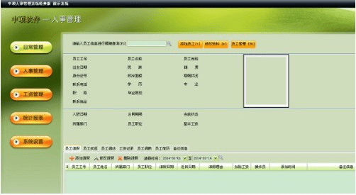 中顶人事管理