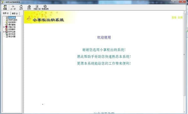 小掌柜出纳