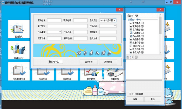 蓝恒通用自定财务管理
