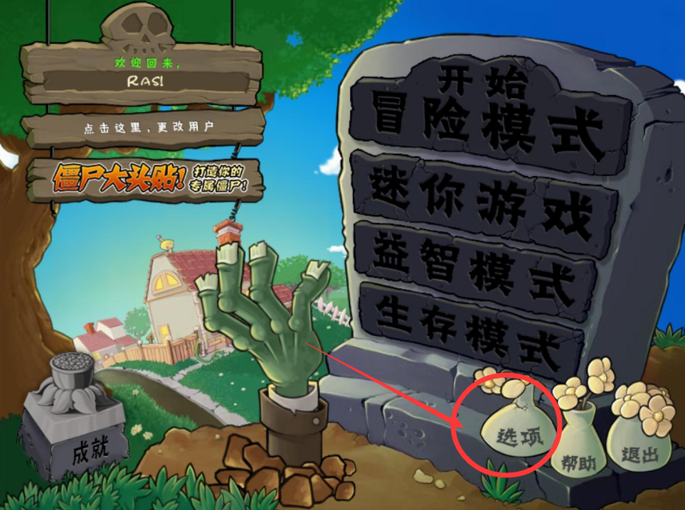 植物大战僵尸怎么全屏？(植物大战僵尸全屏的教程)