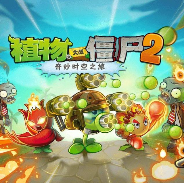 植物大战僵尸二爷什么梗？(植物大战僵尸二爷梗的介绍)