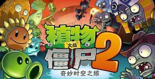 植物大战僵尸海盗港湾18天困难怎么通关？(植物大战僵尸海盗港湾18天困难的通关方法)