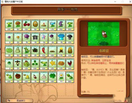 植物大战僵尸咖啡豆怎么用？(植物大战僵尸咖啡豆的使用方法)