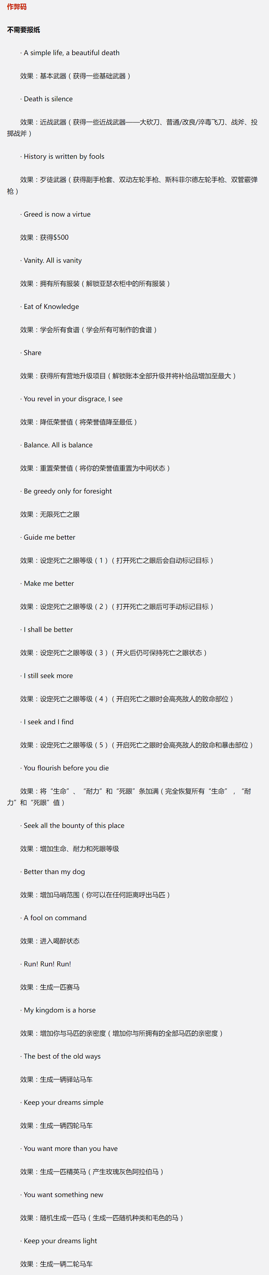 荒野大镖客2pc全部作弊码有哪些？(荒野大镖客2pc全部作弊码介绍)