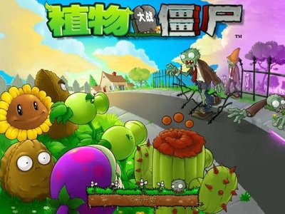 植物大战僵尸砸罐子在哪玩？(植物大战僵尸砸罐子的位置)