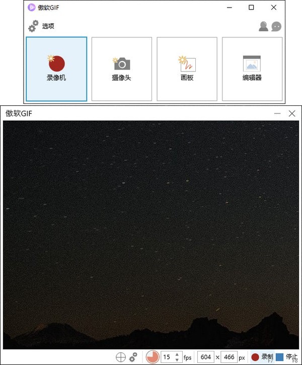 傲软GIF录制
