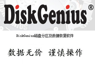 DiskGenius DOS