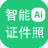 证件照批量制作