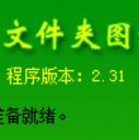 隐藏文件夹病毒专杀器