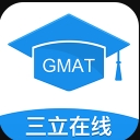 三立GMAT模考系统