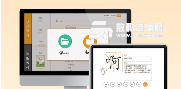 优课备课大师