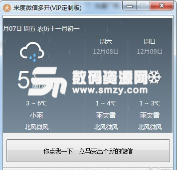 米度微信多开工具