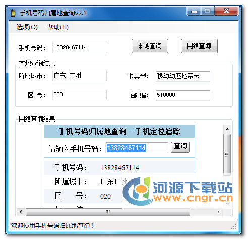 海鸥手机号码归属地查询