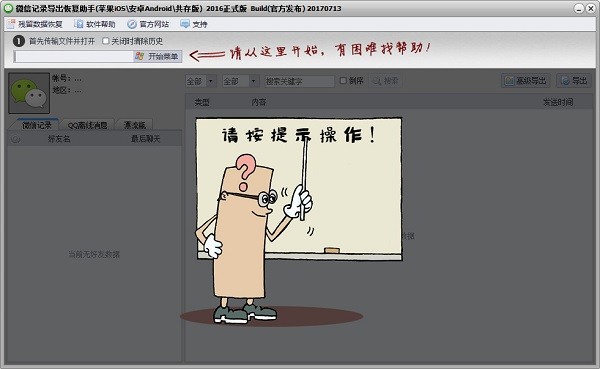 微信记录导出助手官方版