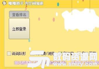 啪啪空间加速助手