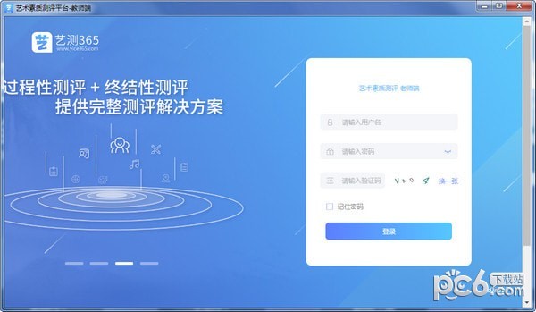 艺测365教师端