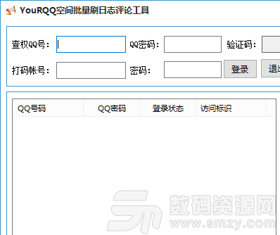 YouRQQ空间批量日志评论工具