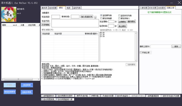 寻片机器人官方版