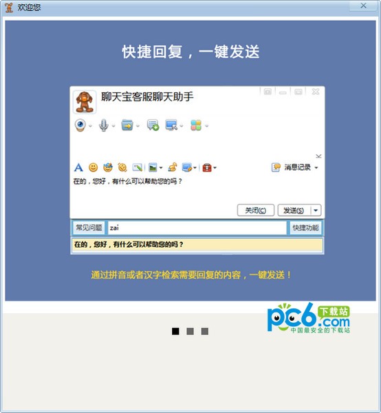 聊天宝客服聊天助手