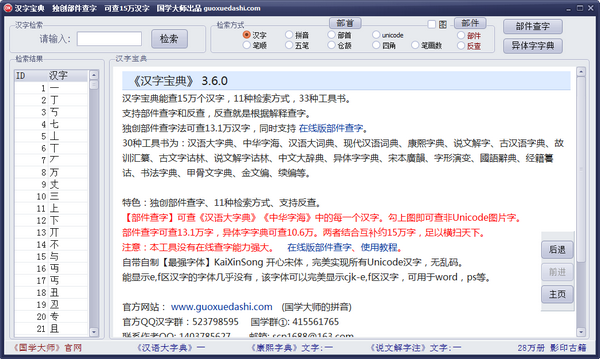 汉字宝典