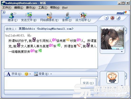 MSN助手