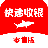 快速收银系统