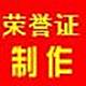具才荣誉证书制作系统
