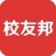校友邦