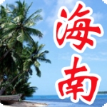 海南省干部在线学习中心