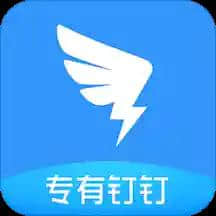 专有钉钉