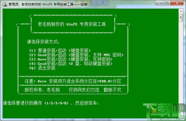 老毛桃u盘启动盘制作工具官方版