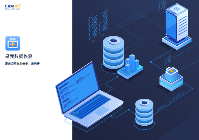 易我数据恢复大师