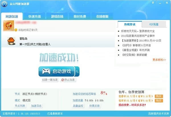 金山网游加速器官方版