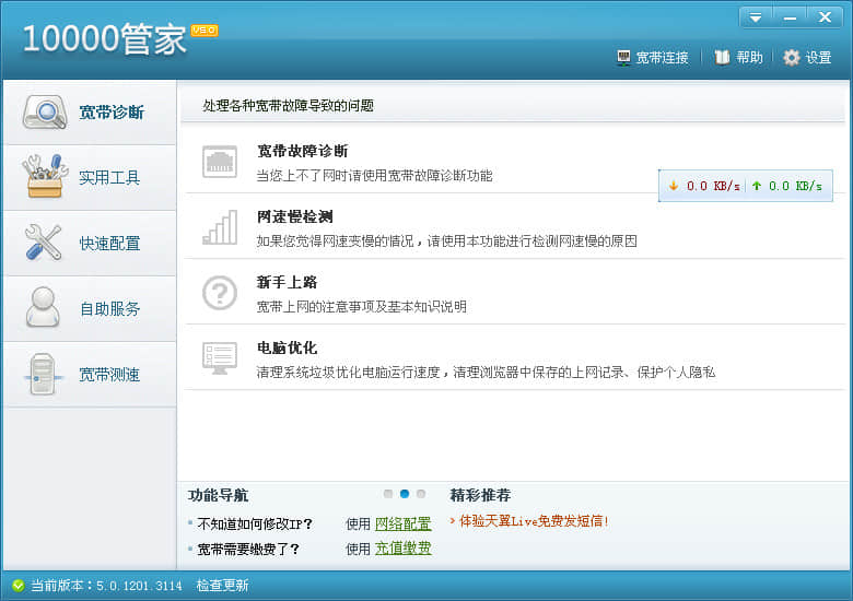 中国电信宽带上网助手